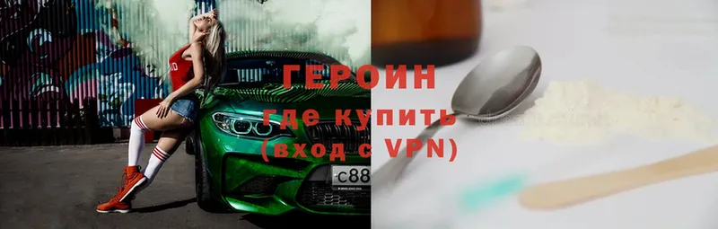 ГЕРОИН VHQ  купить   Рыбное 