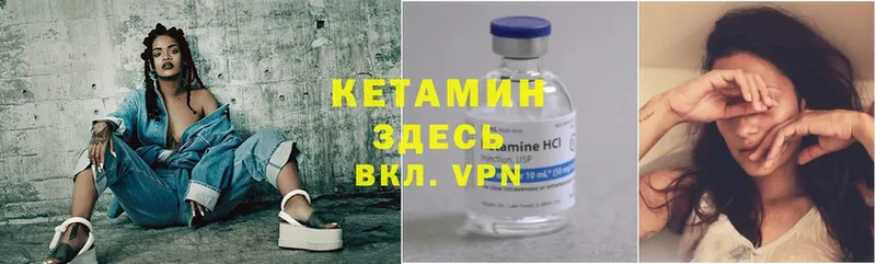 где найти   Рыбное  КЕТАМИН VHQ 